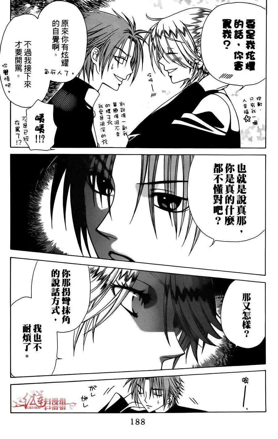 《天使1/2方程式》第12回 第28页