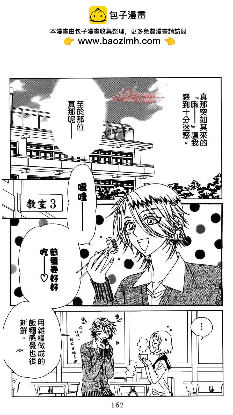 《天使1/2方程式》第12回 第2页