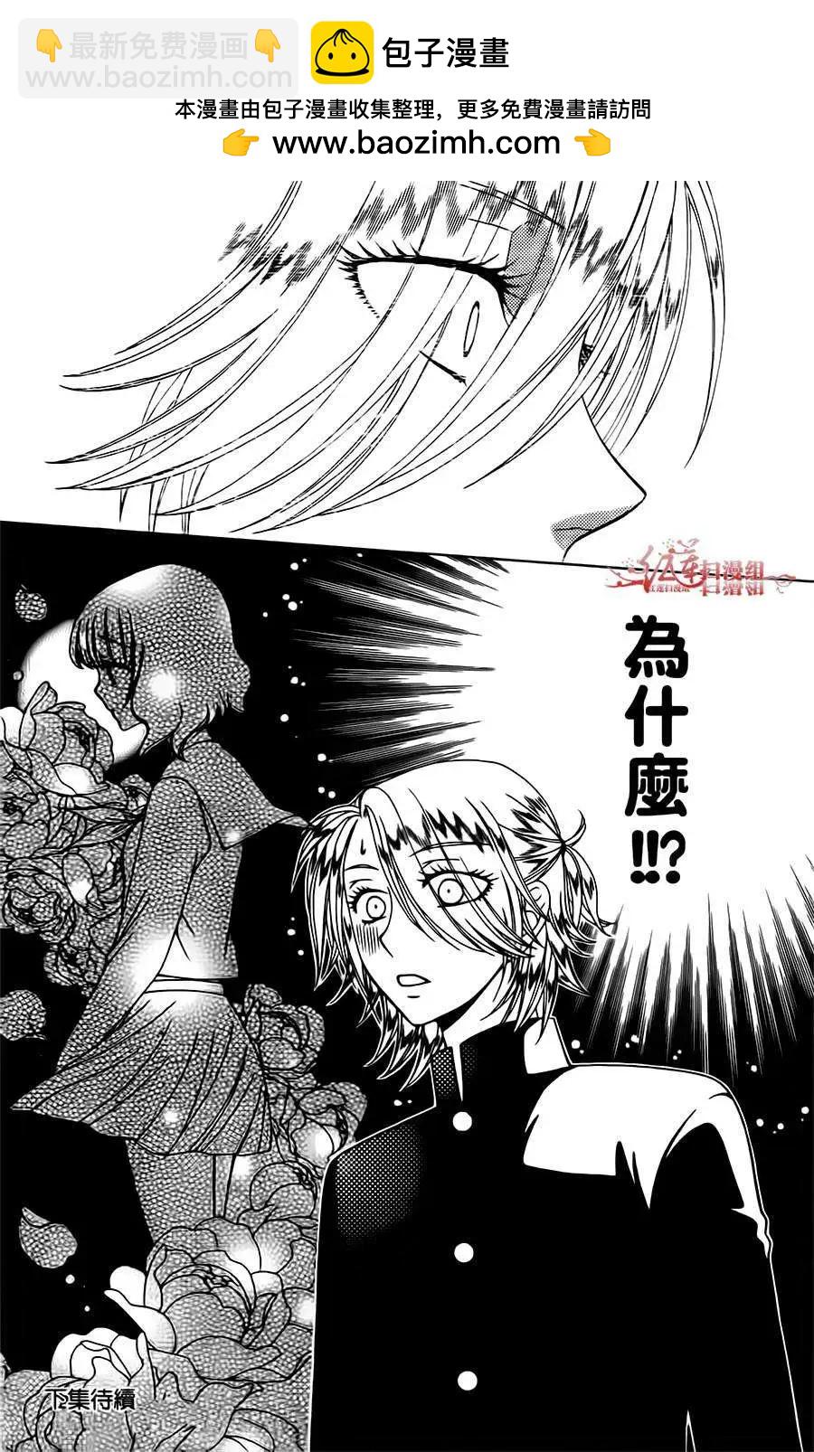 《天使1/2方程式》第12回 第30页
