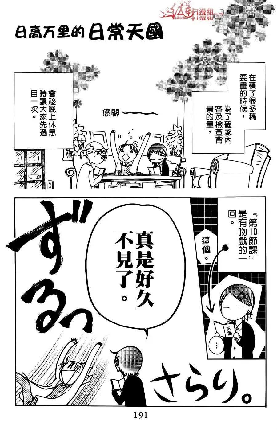 《天使1/2方程式》第12回 第31页