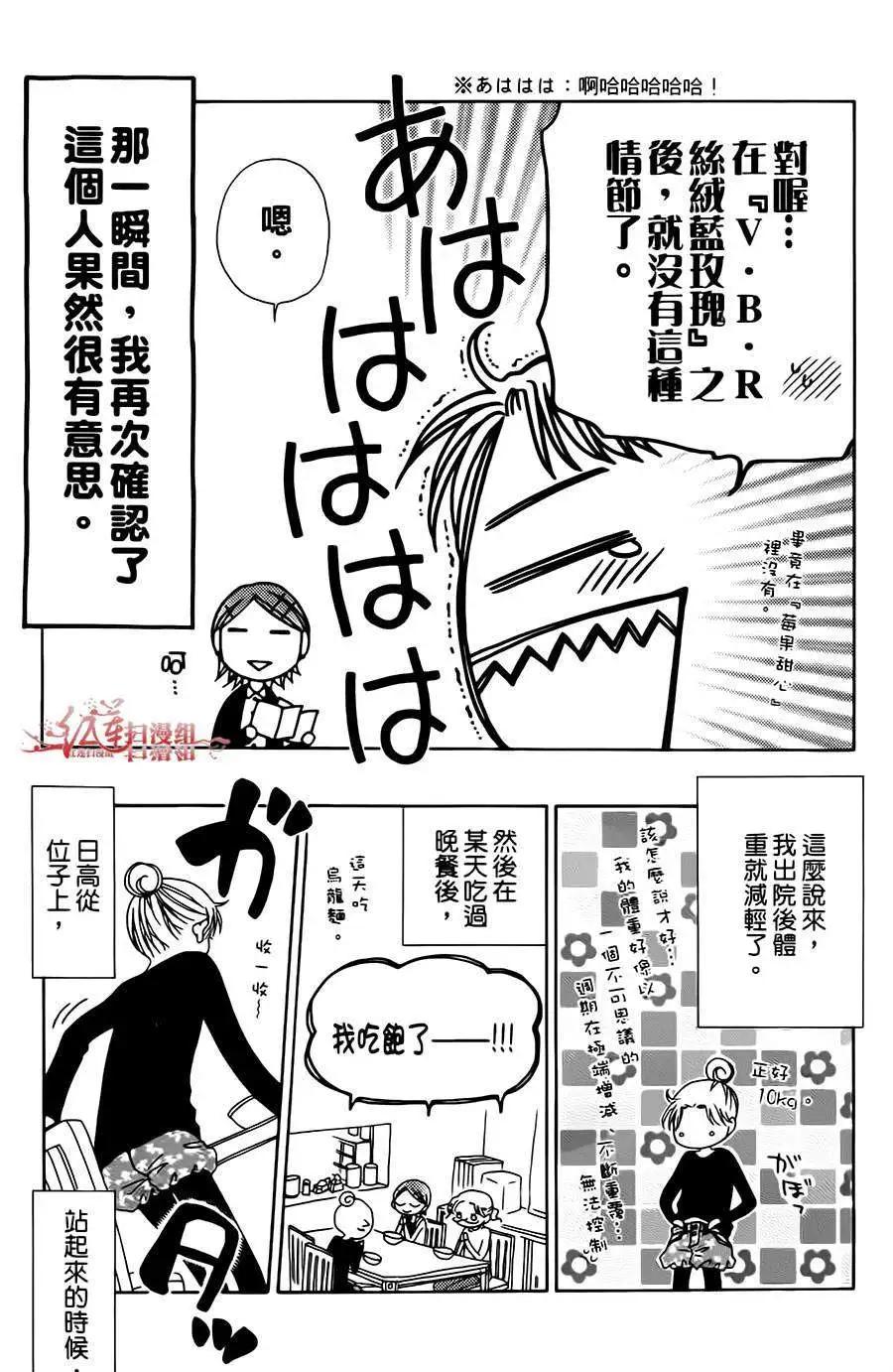 《天使1/2方程式》第12回 第32页