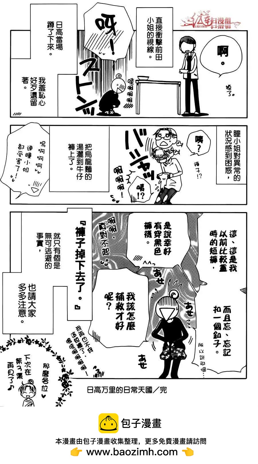 《天使1/2方程式》第12回 第34页