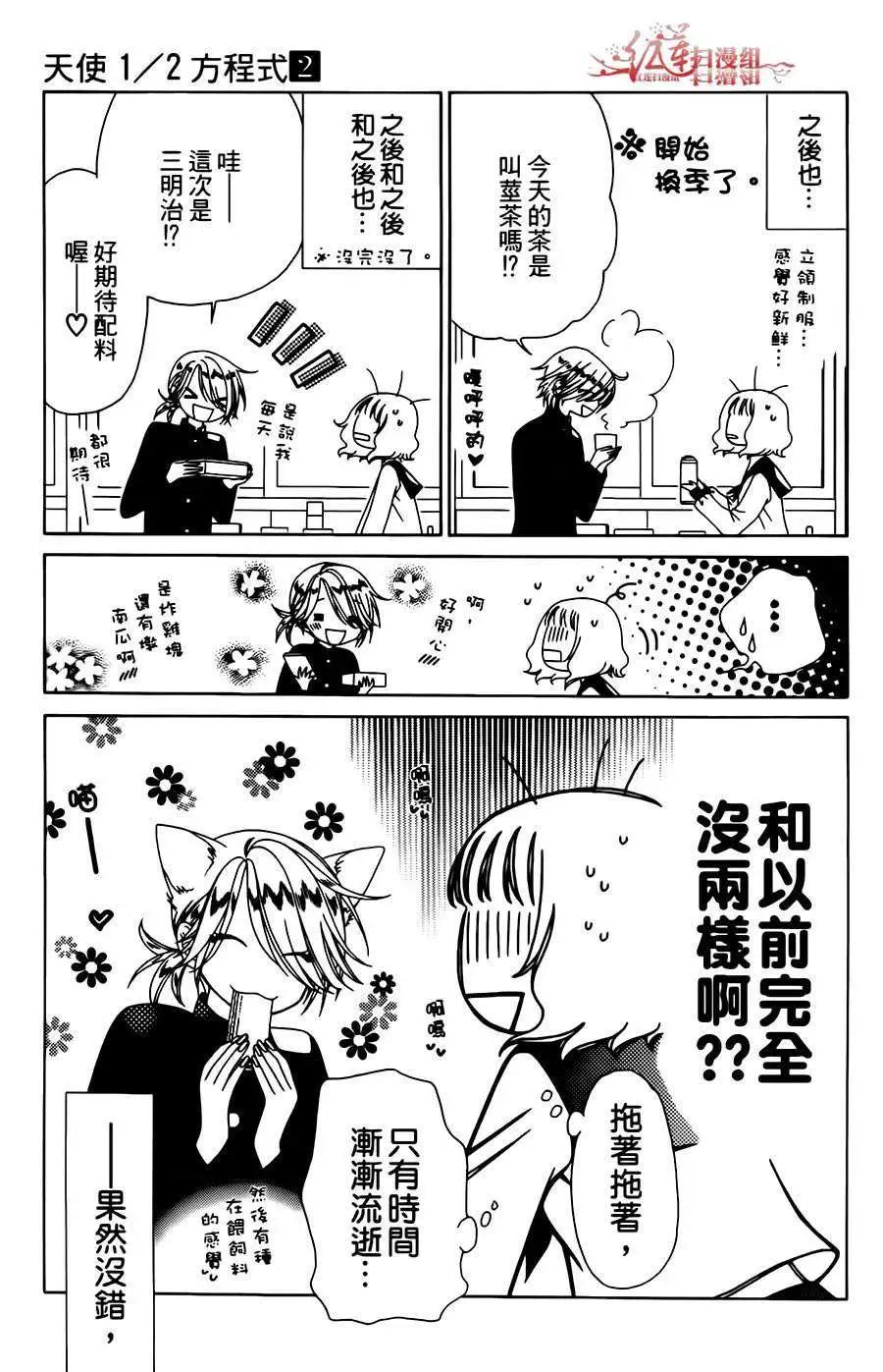 《天使1/2方程式》第12回 第3页