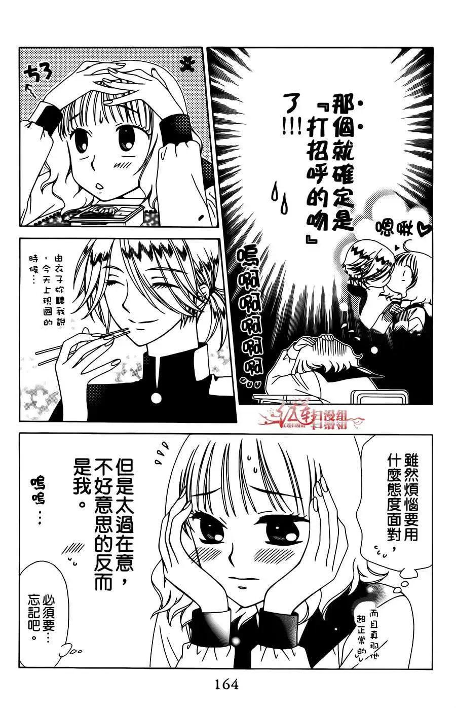 《天使1/2方程式》第12回 第4页