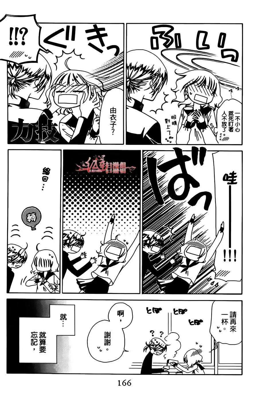 《天使1/2方程式》第12回 第6页