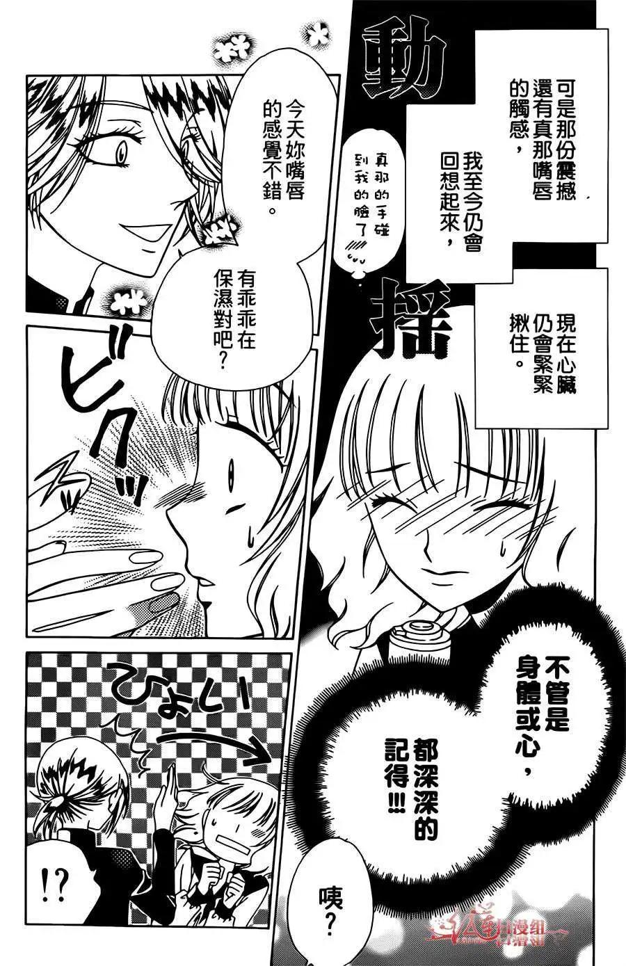 《天使1/2方程式》第12回 第7页