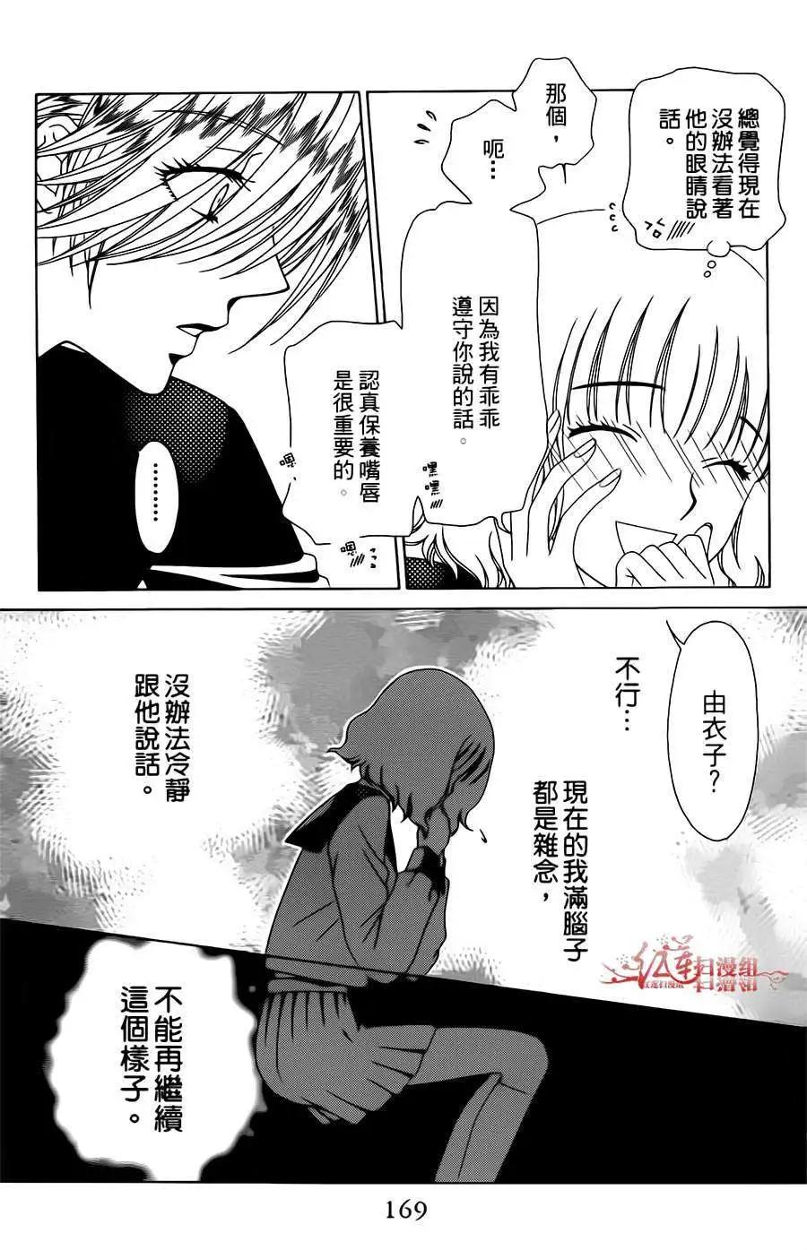 《天使1/2方程式》第12回 第9页