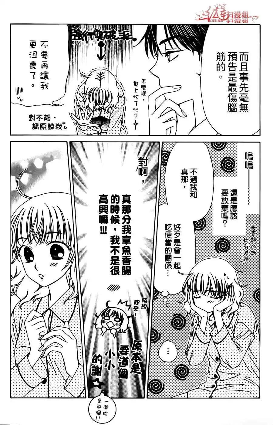 《天使1/2方程式》第09回 第10页