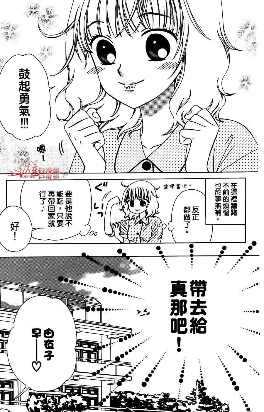 《天使1/2方程式》第09回 第11页