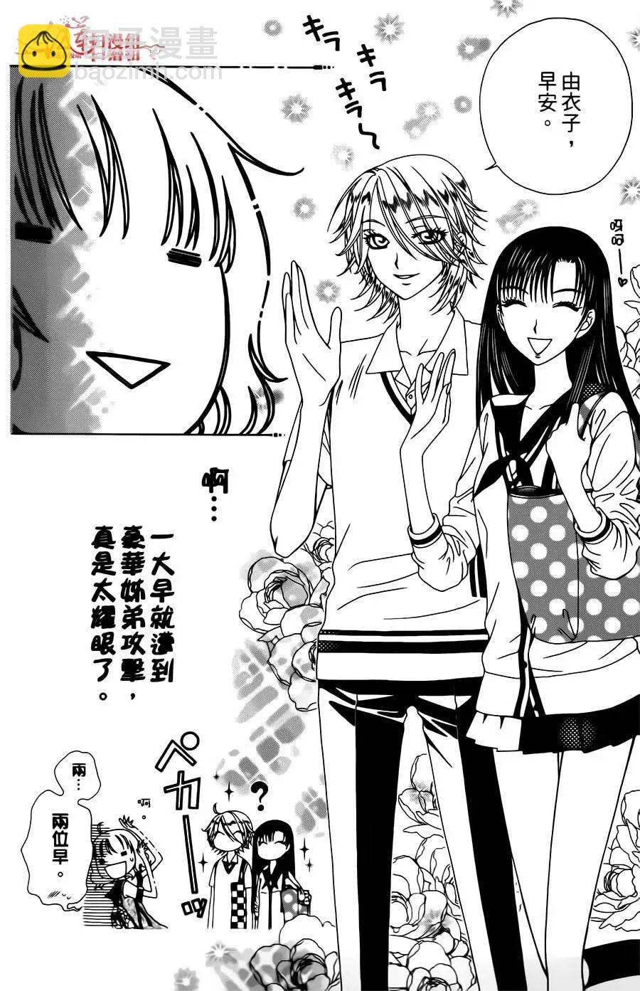 《天使1/2方程式》第09回 第12页