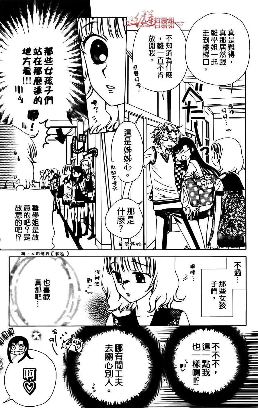 《天使1/2方程式》第09回 第13页