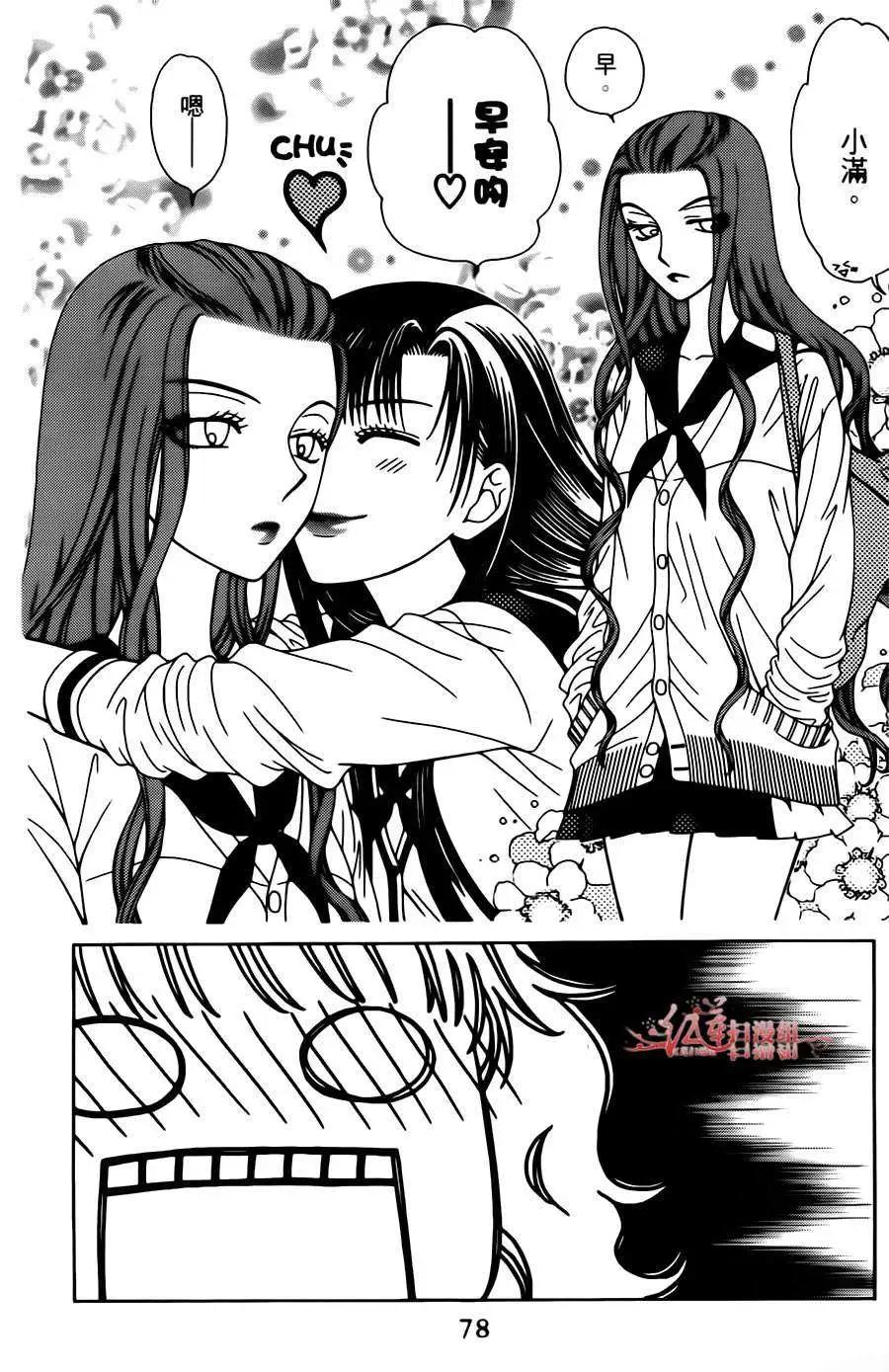 《天使1/2方程式》第09回 第14页