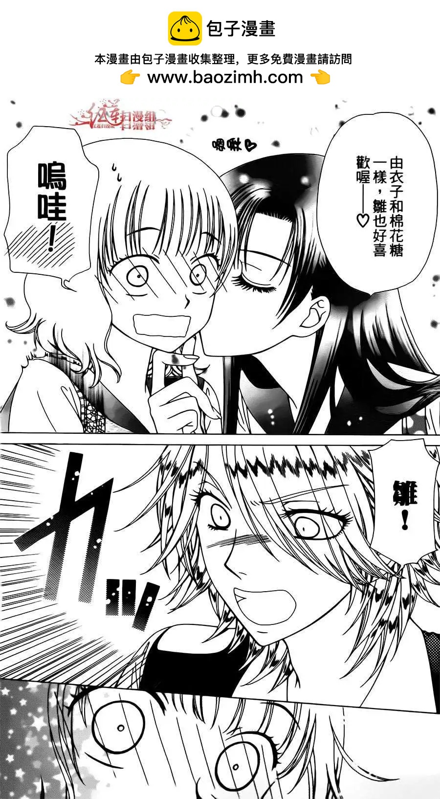 《天使1/2方程式》第09回 第16页