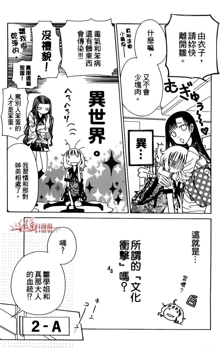 《天使1/2方程式》第09回 第17页