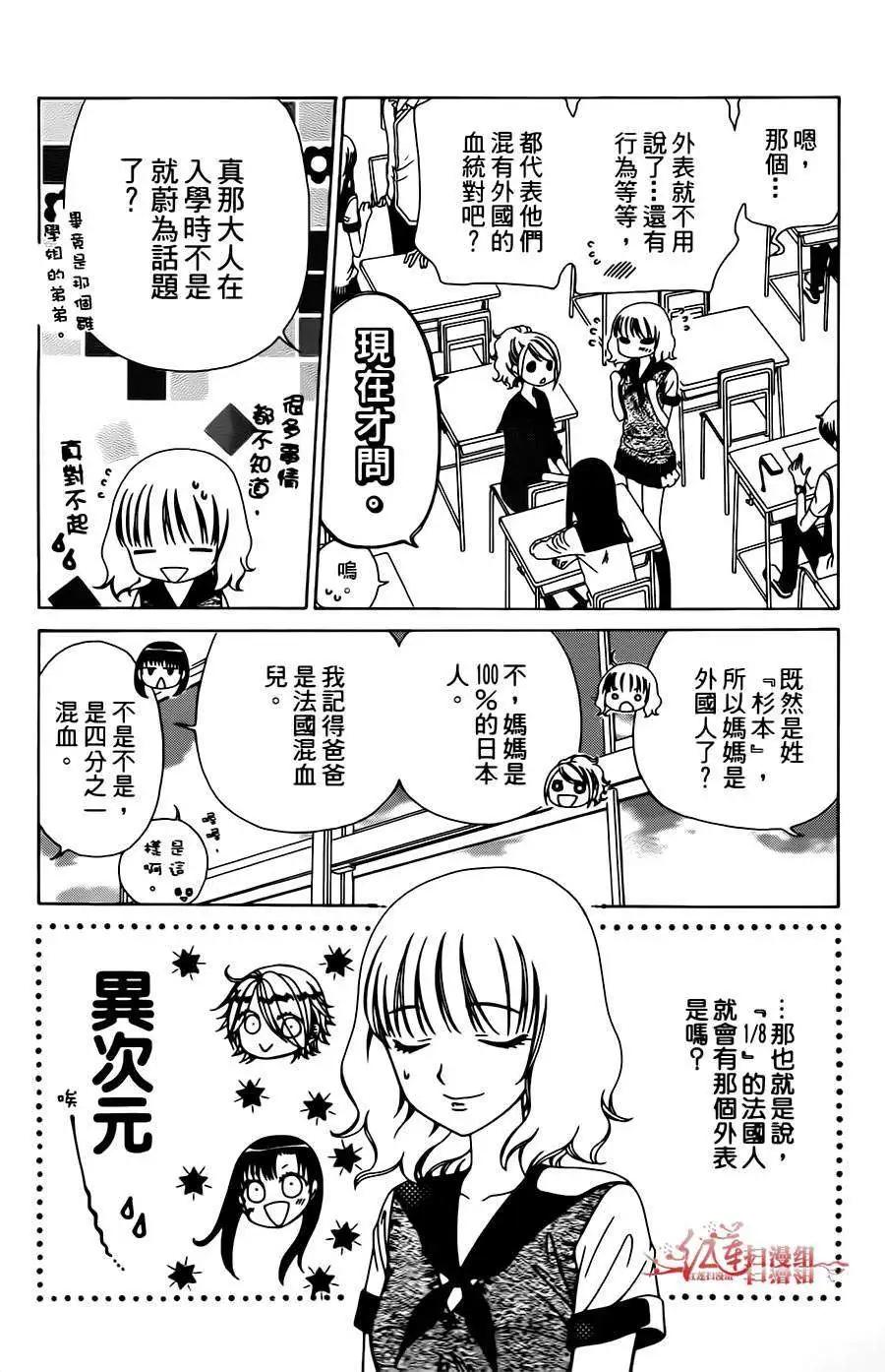 《天使1/2方程式》第09回 第18页