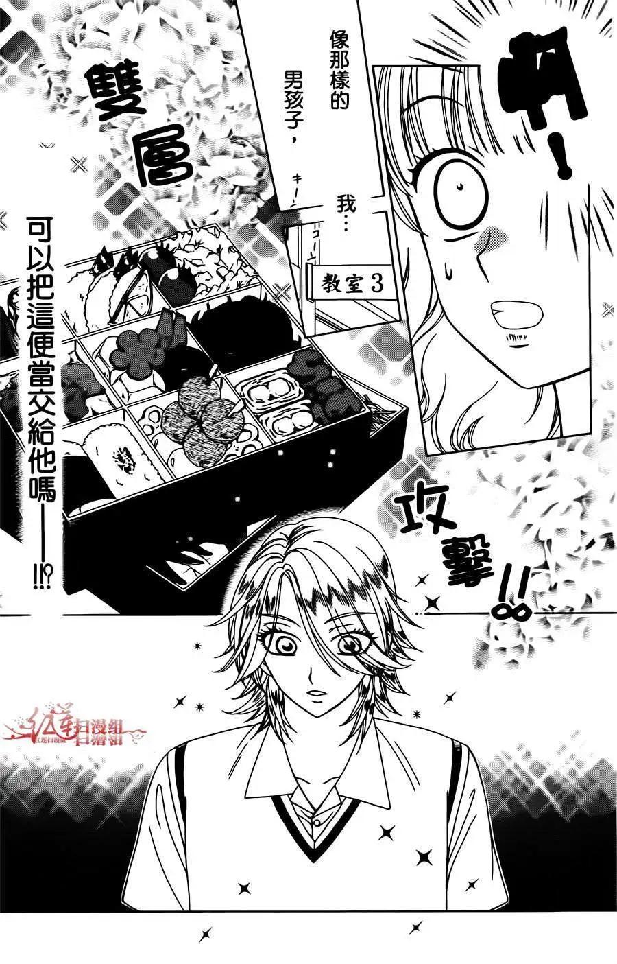《天使1/2方程式》第09回 第19页