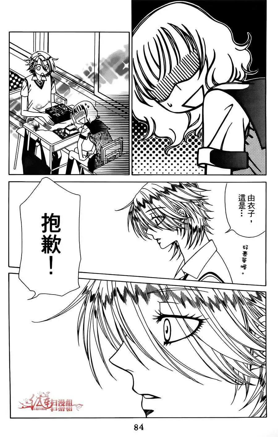《天使1/2方程式》第09回 第20页