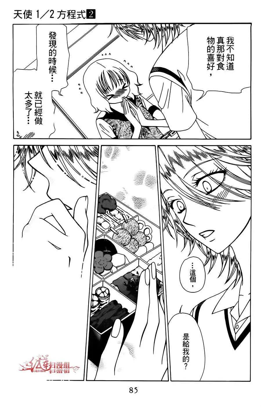 《天使1/2方程式》第09回 第21页