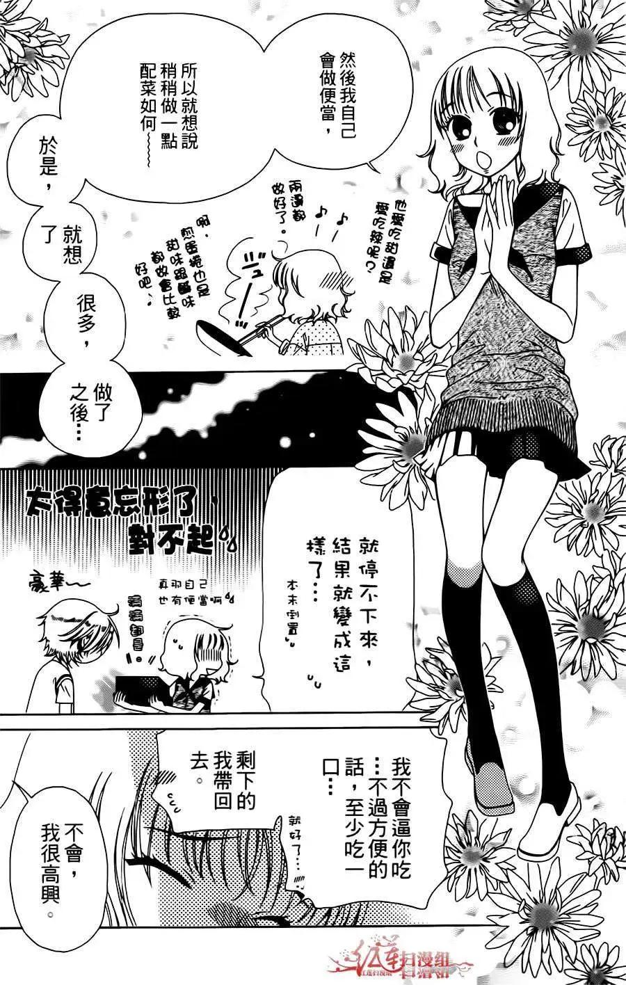 《天使1/2方程式》第09回 第23页