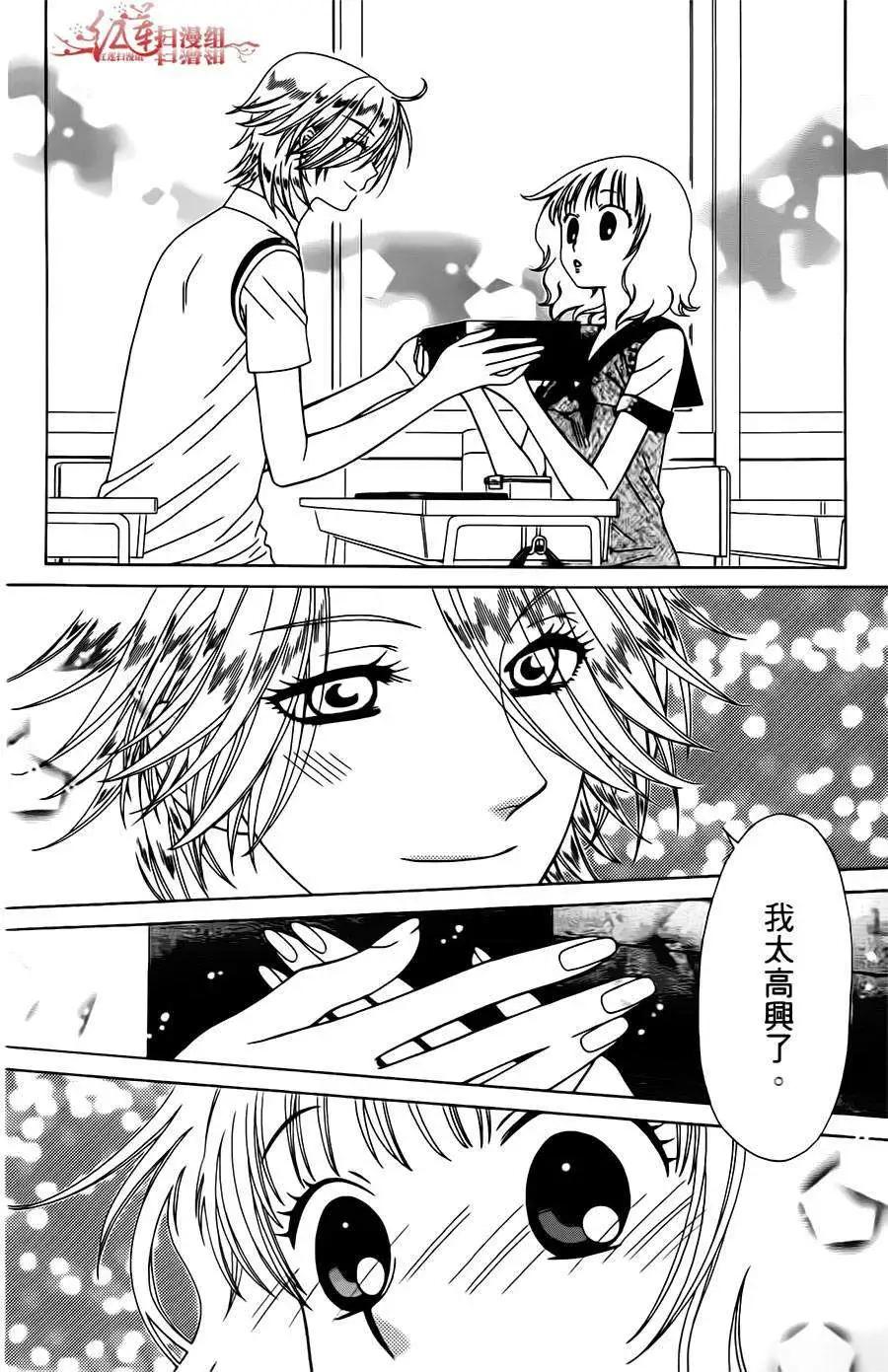《天使1/2方程式》第09回 第24页