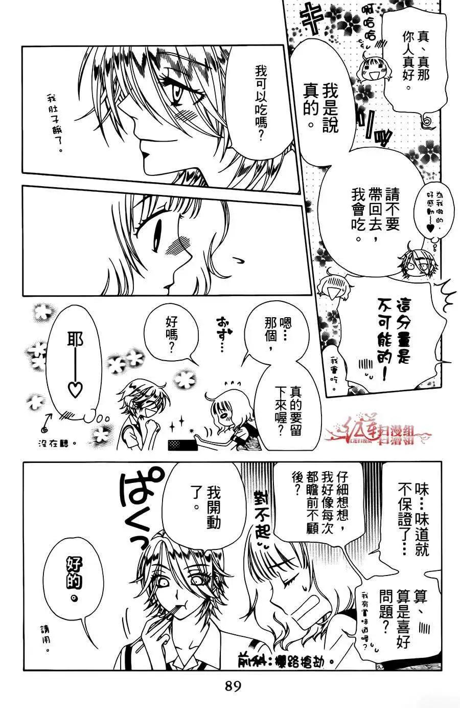 《天使1/2方程式》第09回 第25页