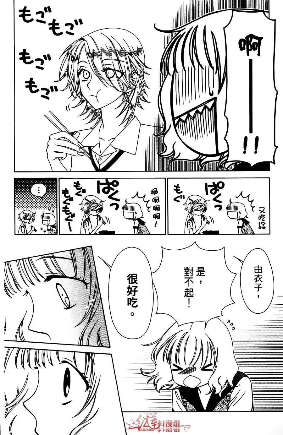 《天使1/2方程式》第09回 第26页