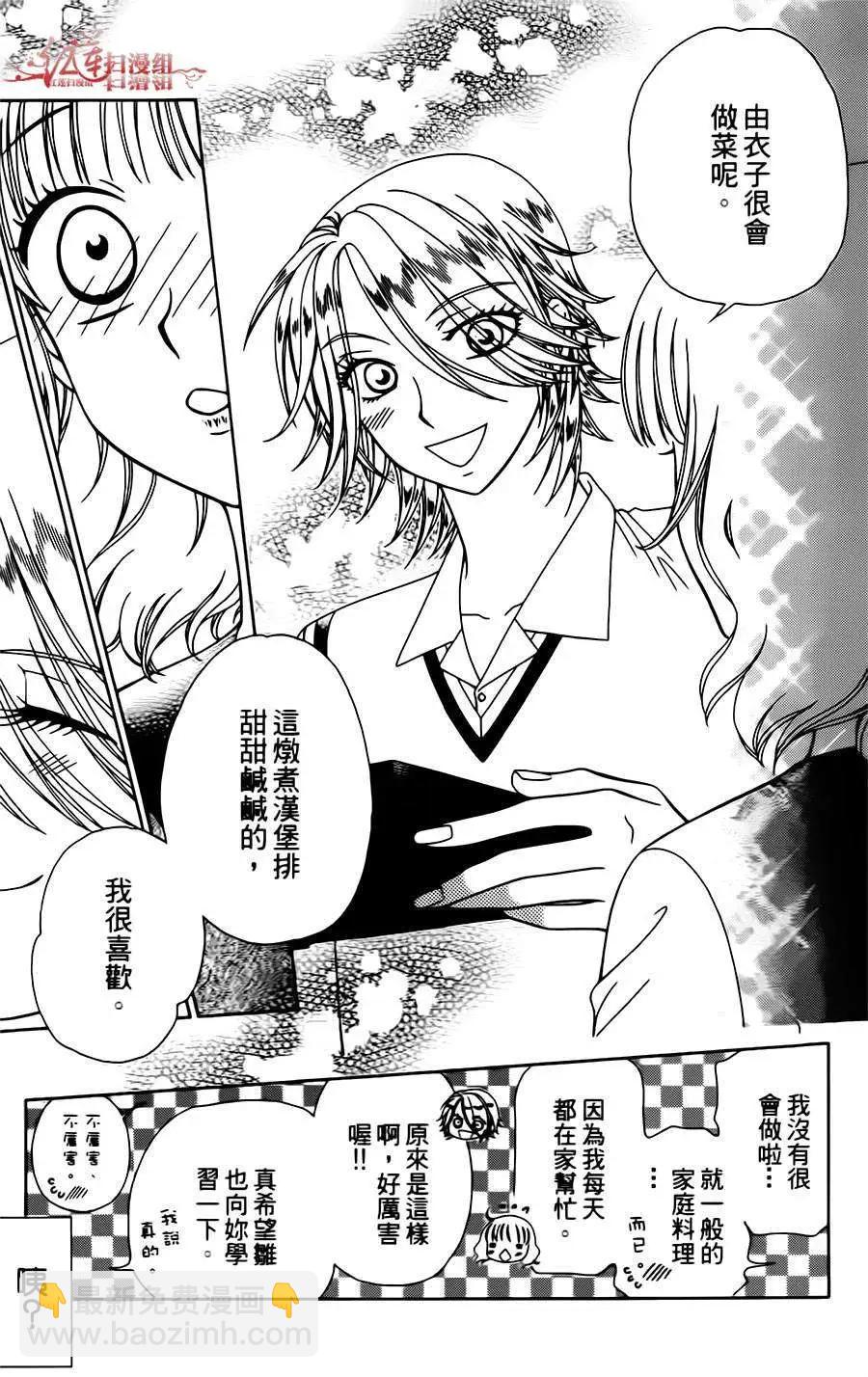 《天使1/2方程式》第09回 第27页