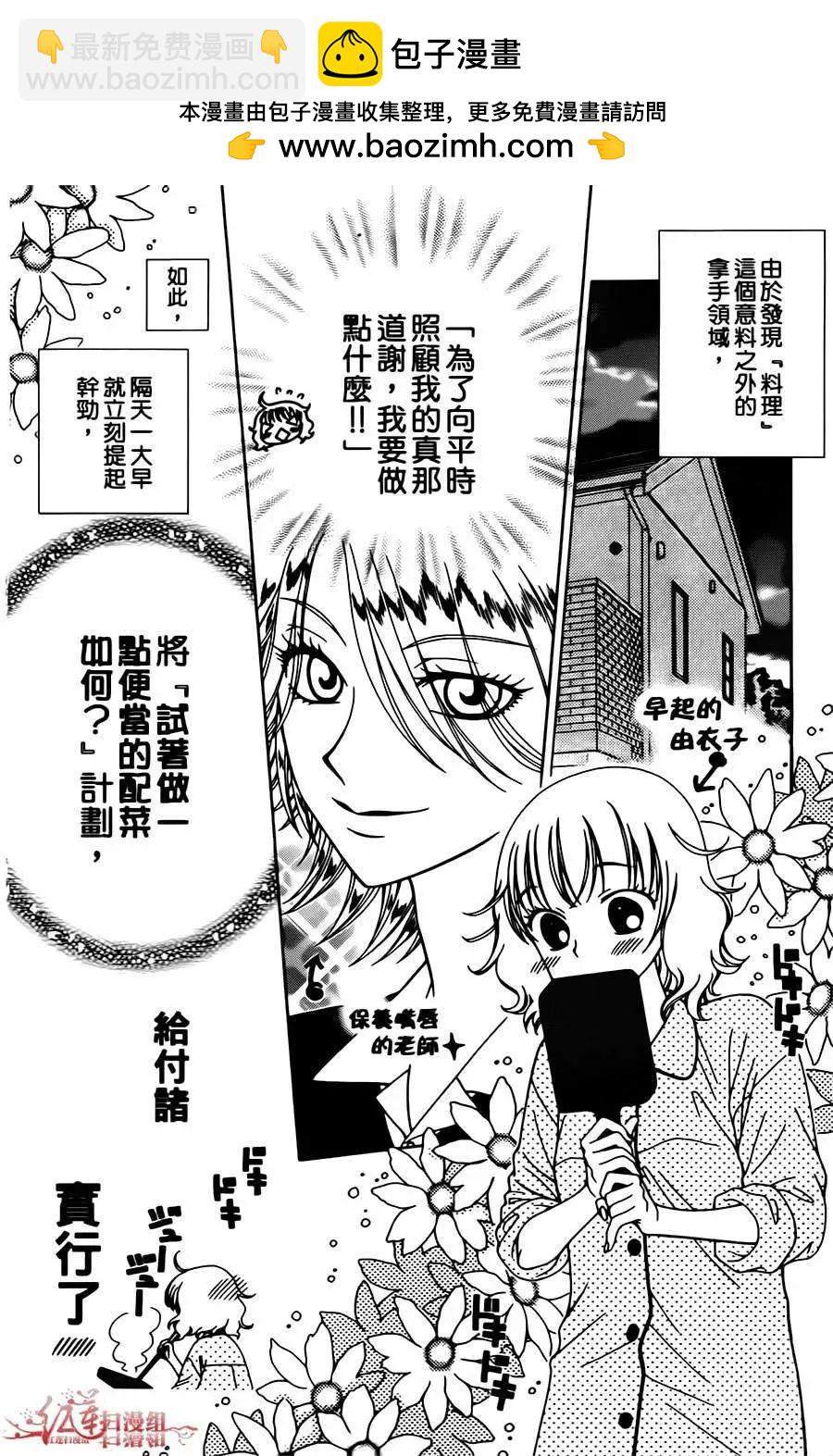 《天使1/2方程式》第09回 第2页