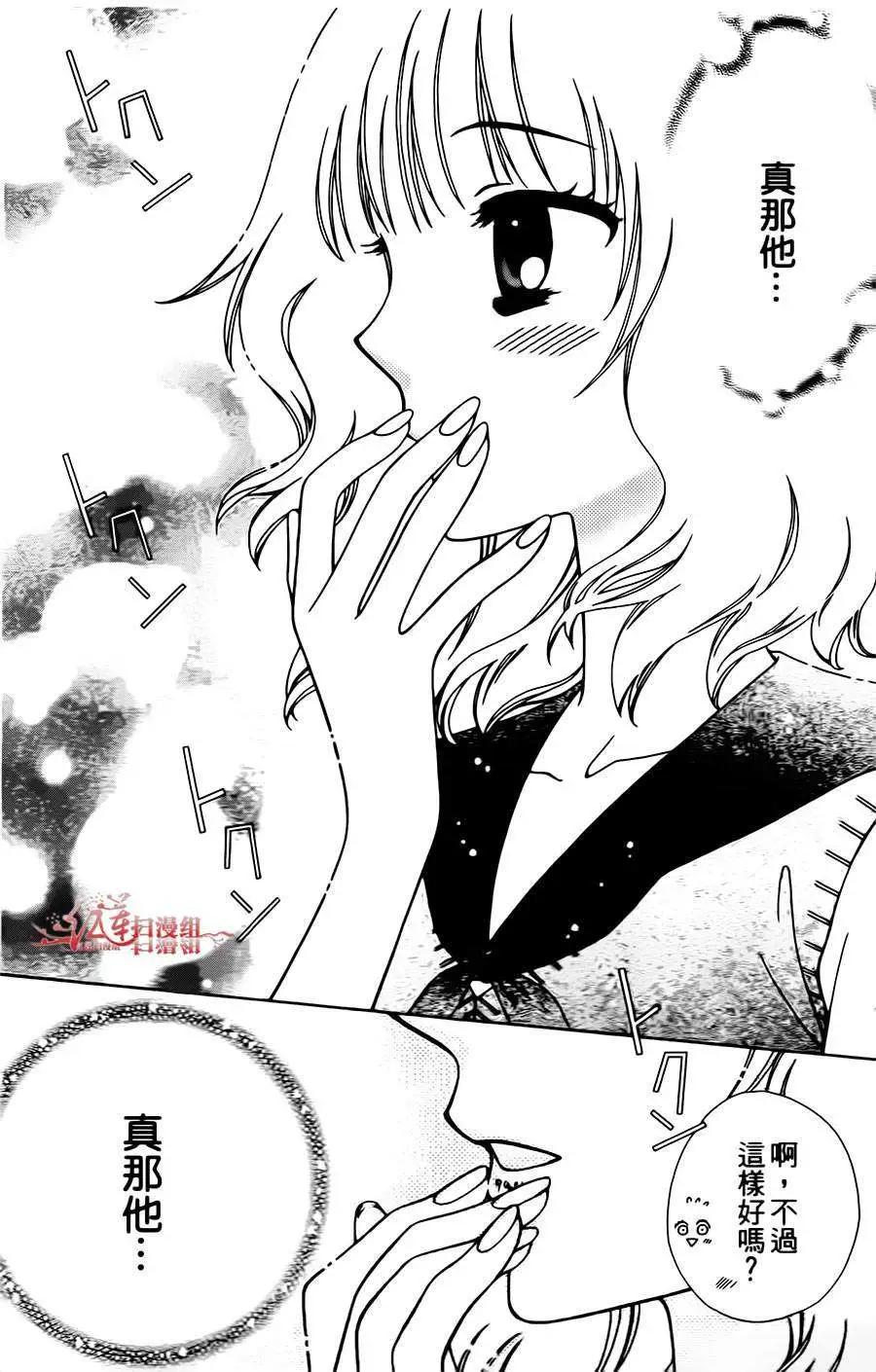 《天使1/2方程式》第09回 第30页