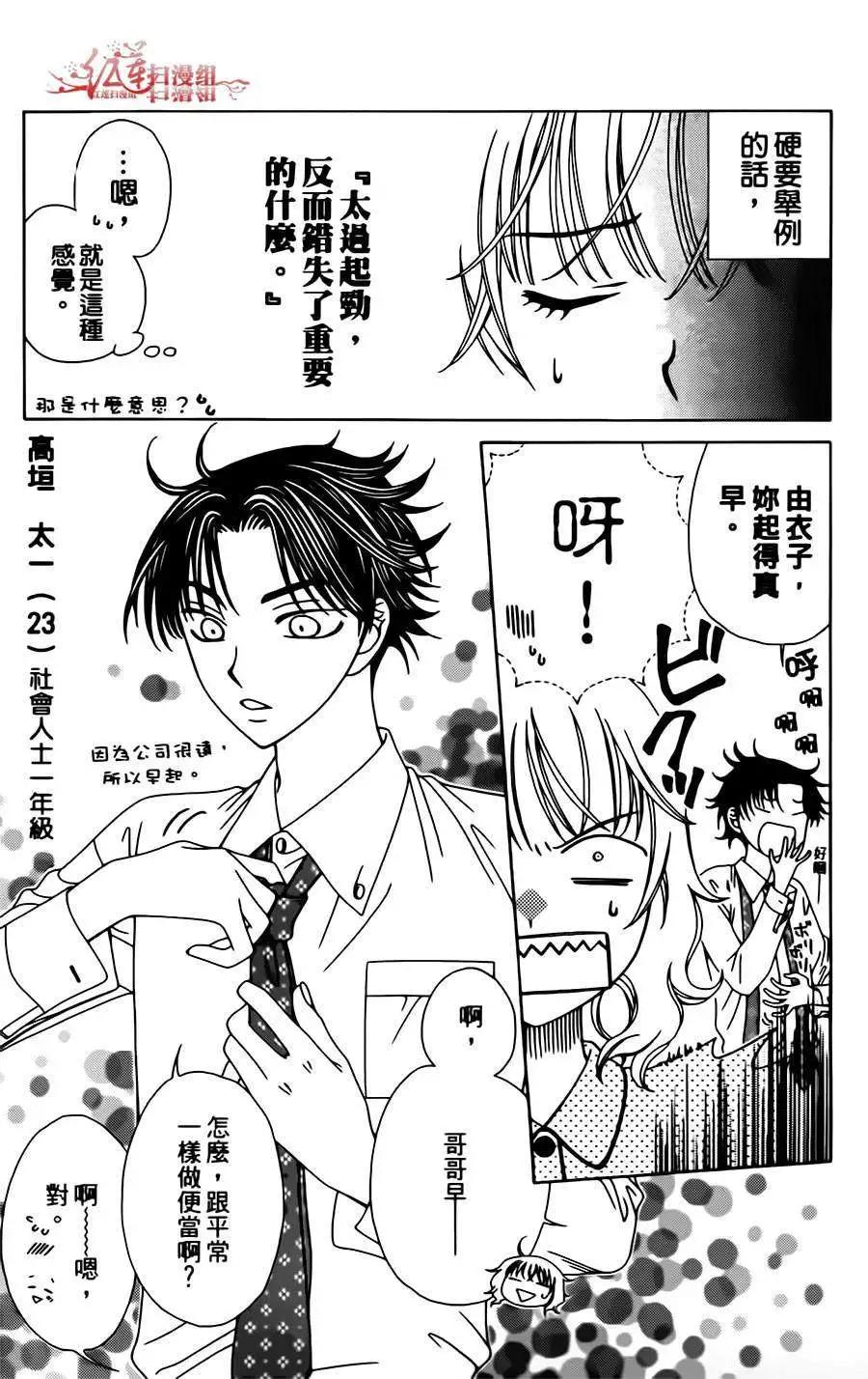 《天使1/2方程式》第09回 第4页