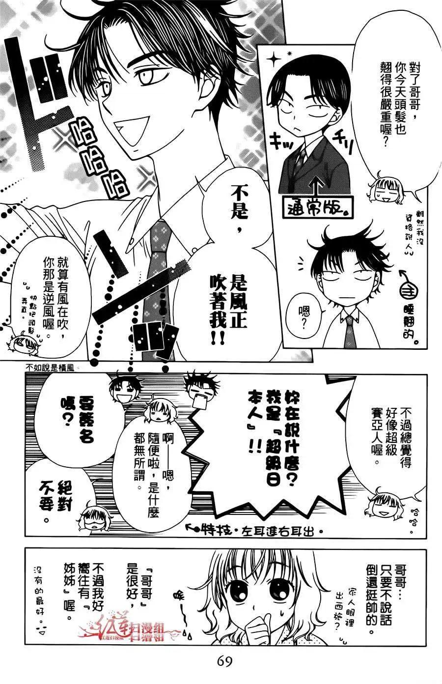 《天使1/2方程式》第09回 第5页