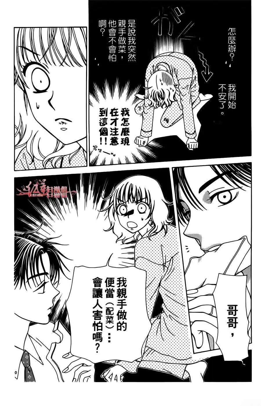 《天使1/2方程式》第09回 第7页