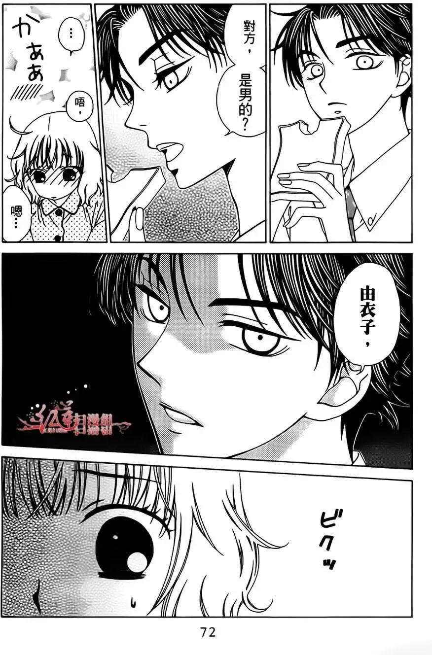 《天使1/2方程式》第09回 第8页