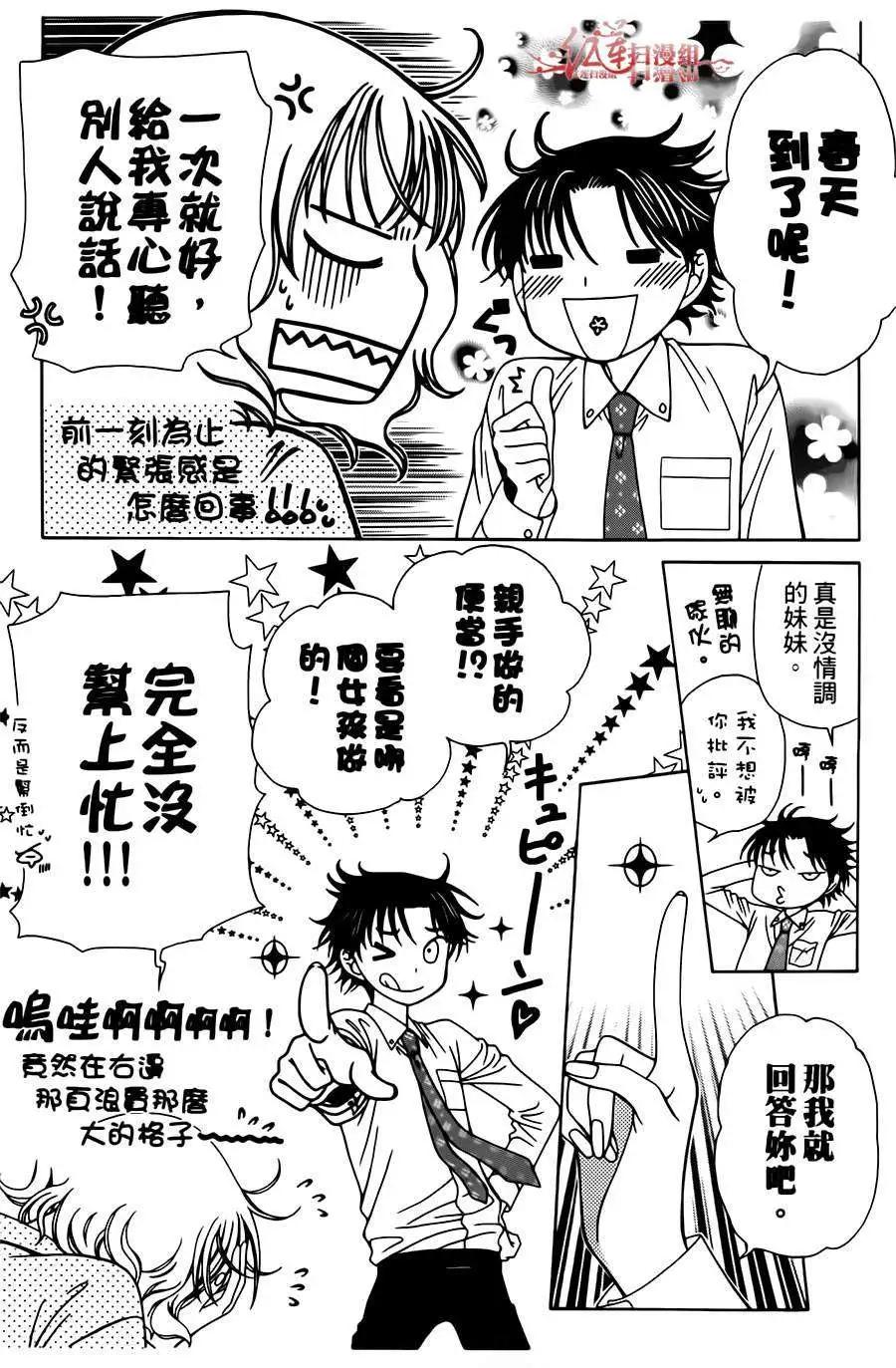 《天使1/2方程式》第09回 第9页