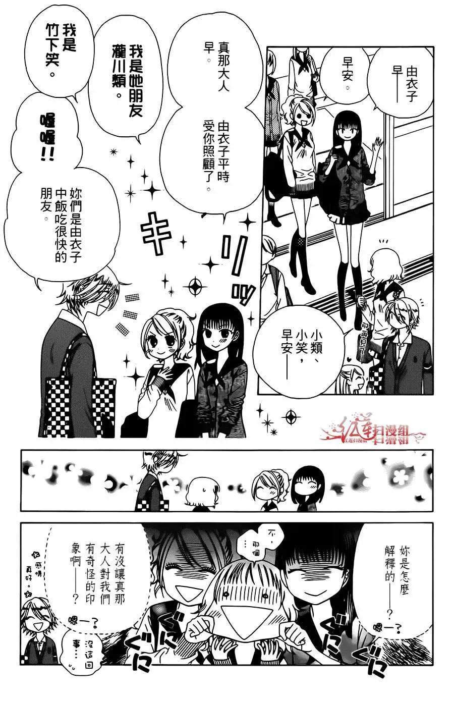 《天使1/2方程式》第10回 第10页