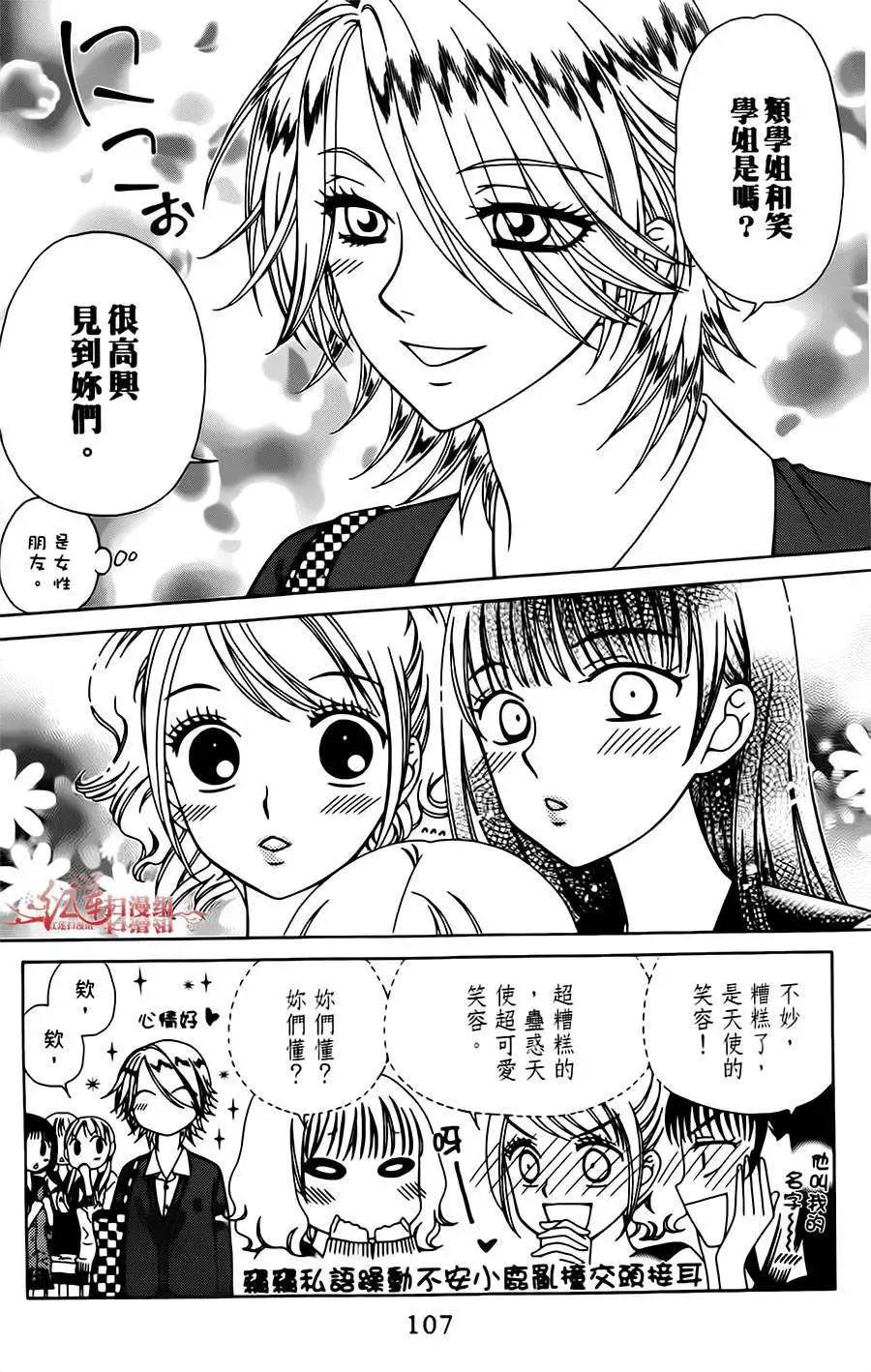 《天使1/2方程式》第10回 第11页