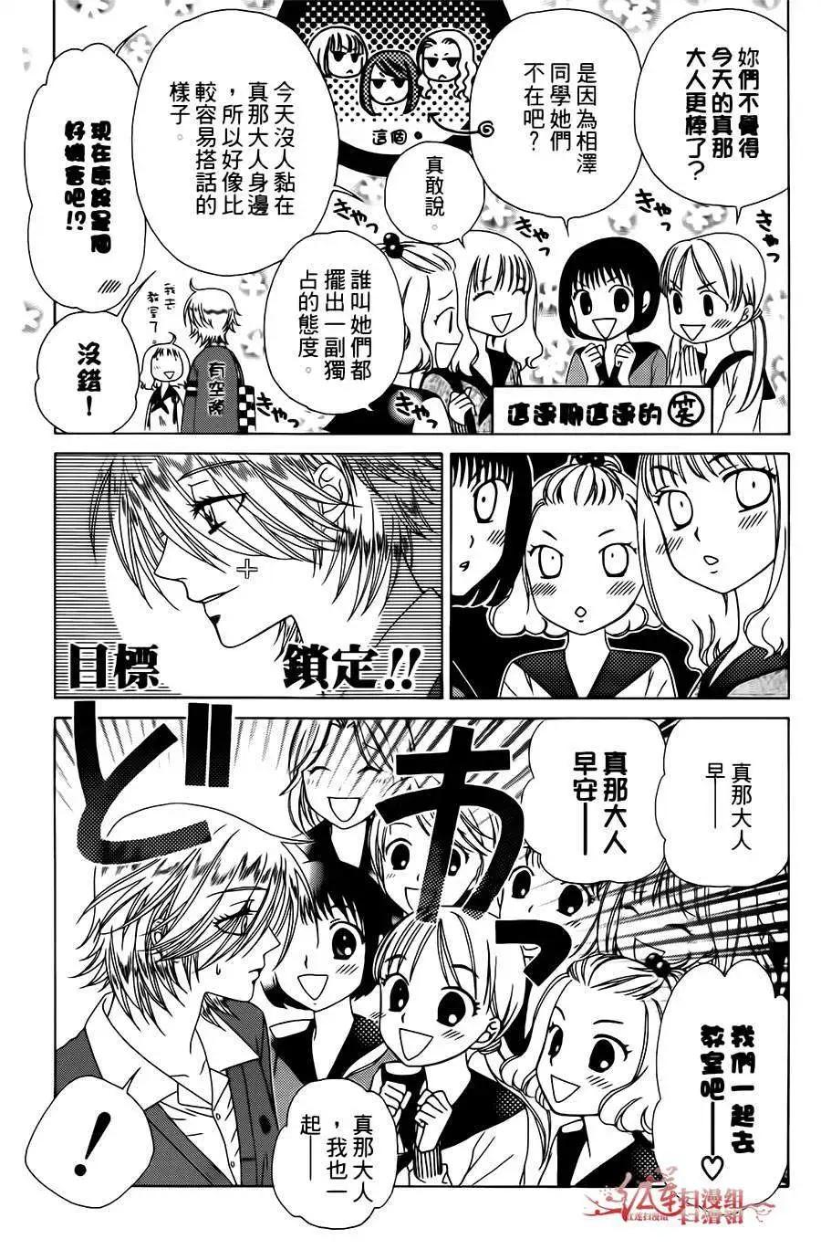 《天使1/2方程式》第10回 第12页
