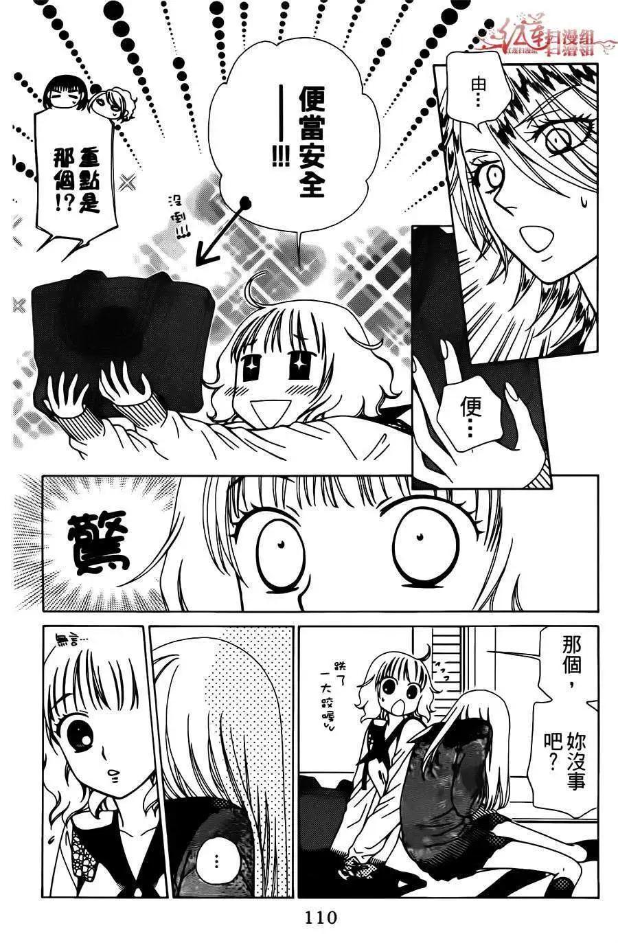 《天使1/2方程式》第10回 第14页
