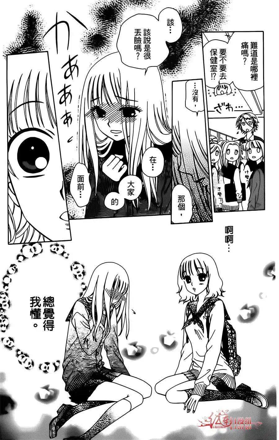 《天使1/2方程式》第10回 第15页