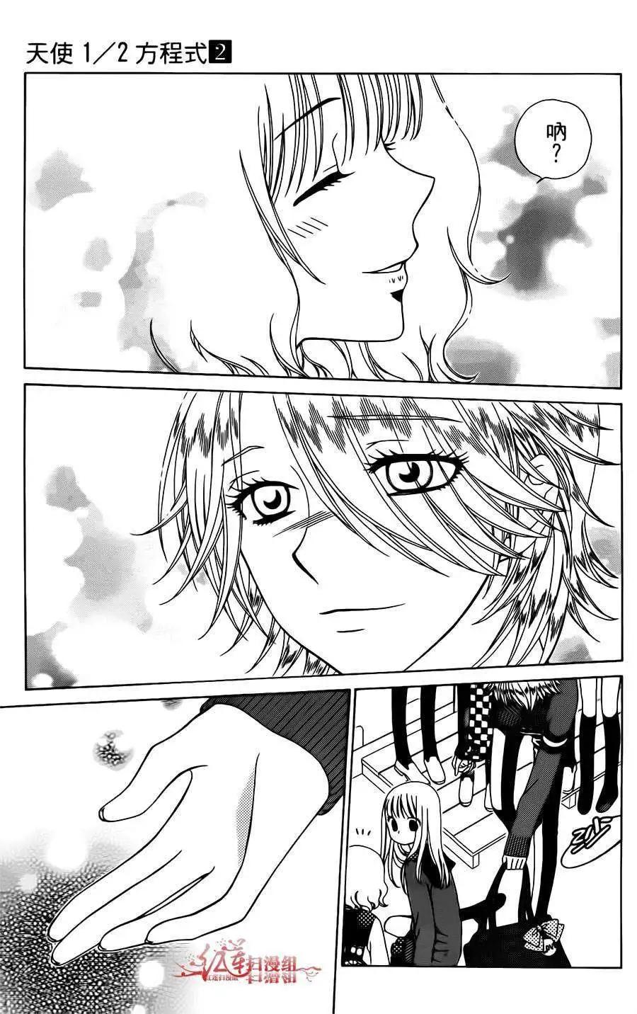 《天使1/2方程式》第10回 第17页