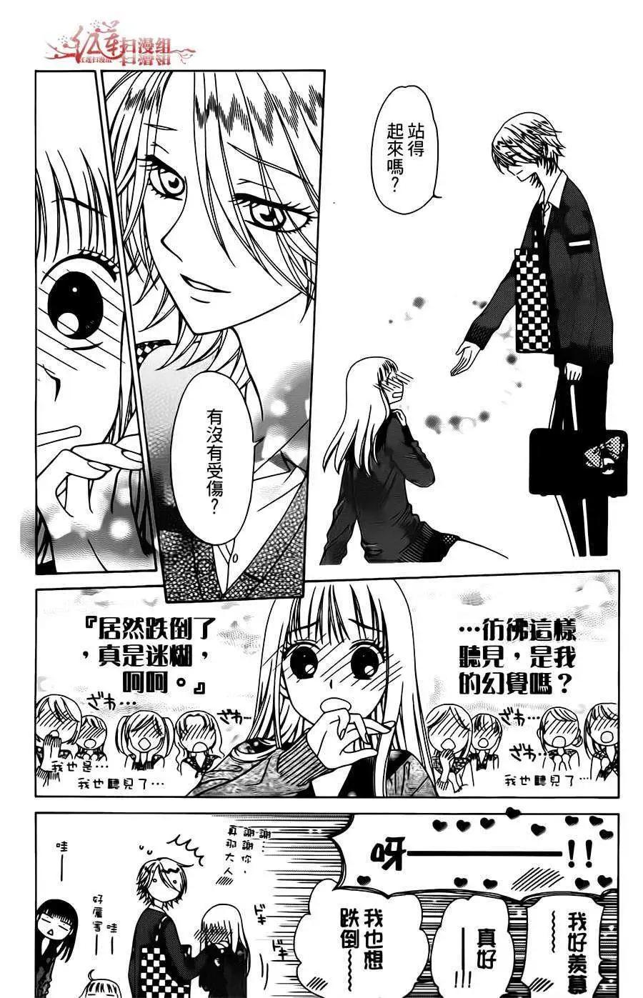 《天使1/2方程式》第10回 第18页