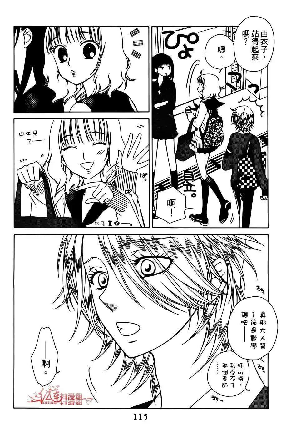 《天使1/2方程式》第10回 第19页