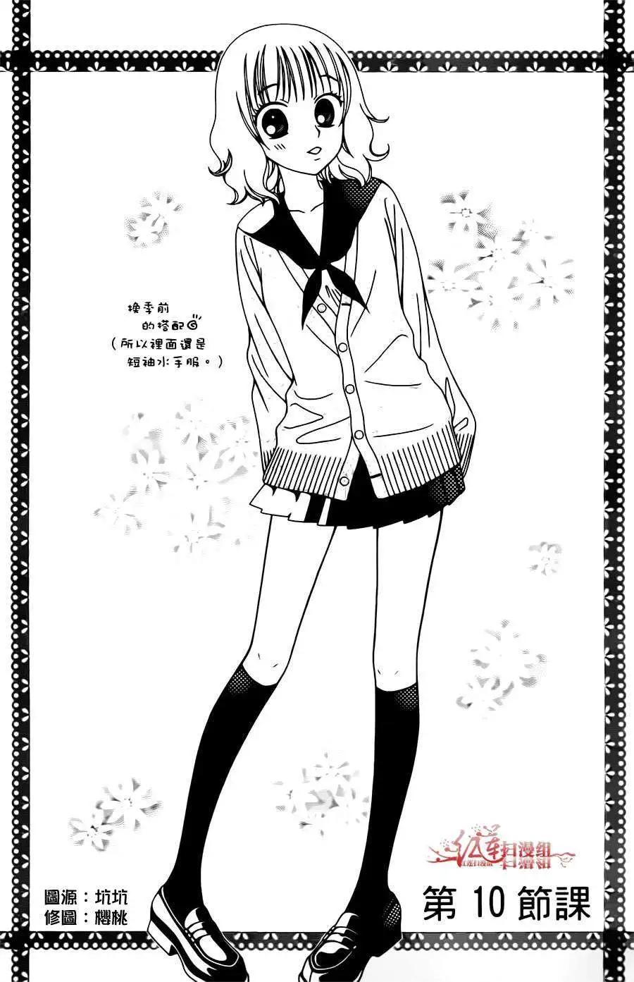 《天使1/2方程式》第10回 第1页