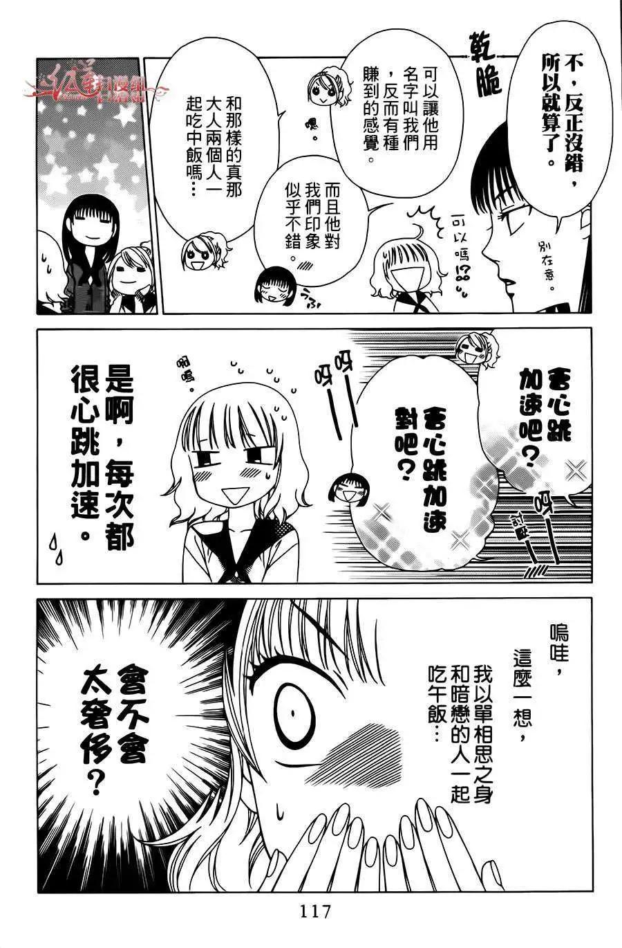 《天使1/2方程式》第10回 第21页
