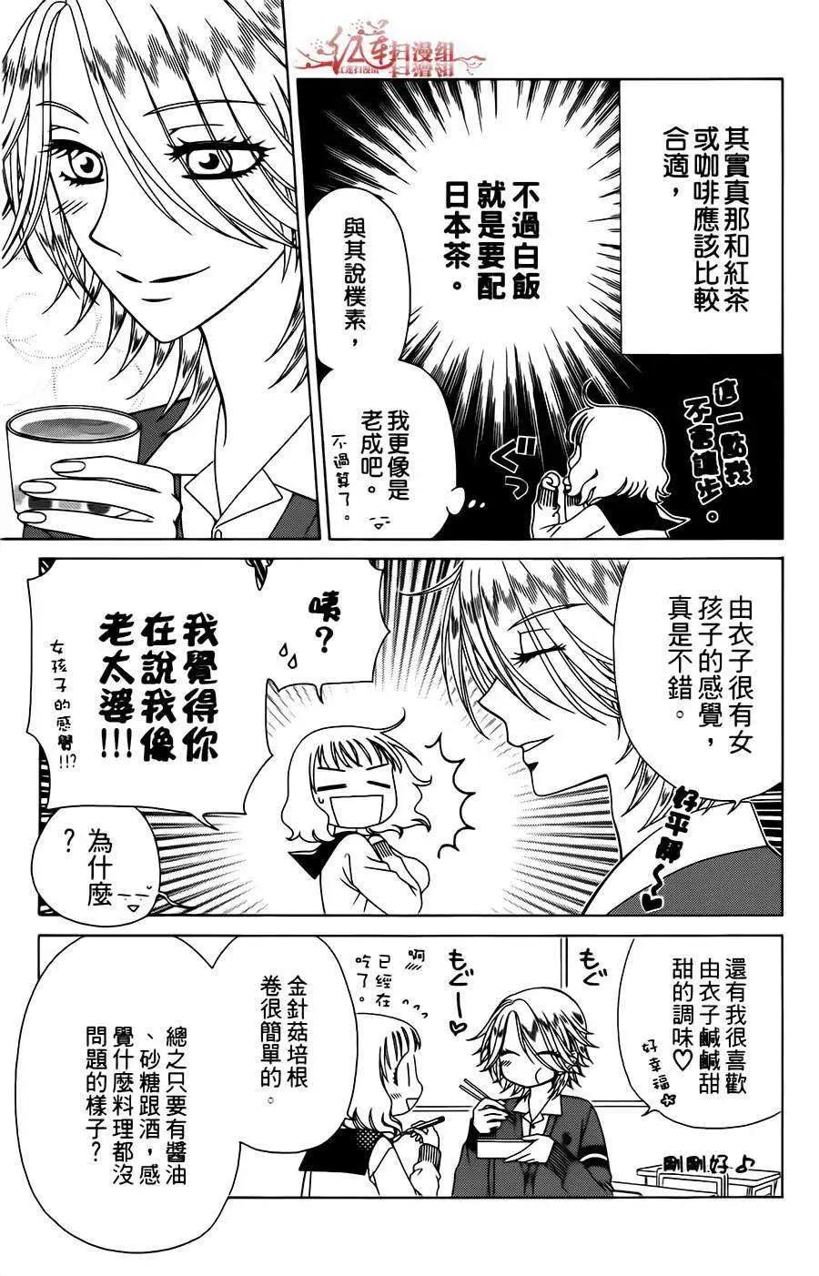 《天使1/2方程式》第10回 第24页