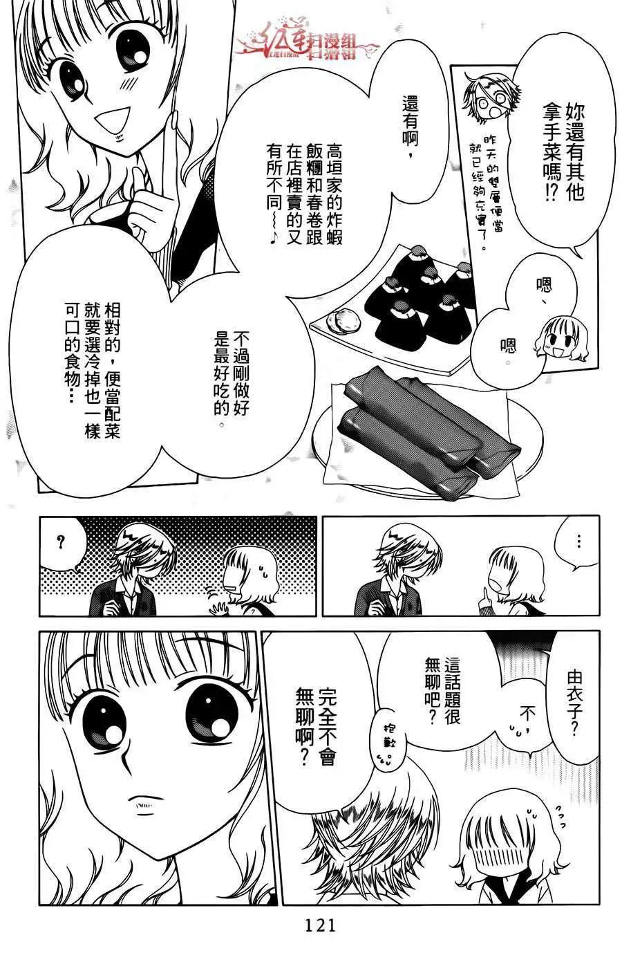 《天使1/2方程式》第10回 第25页
