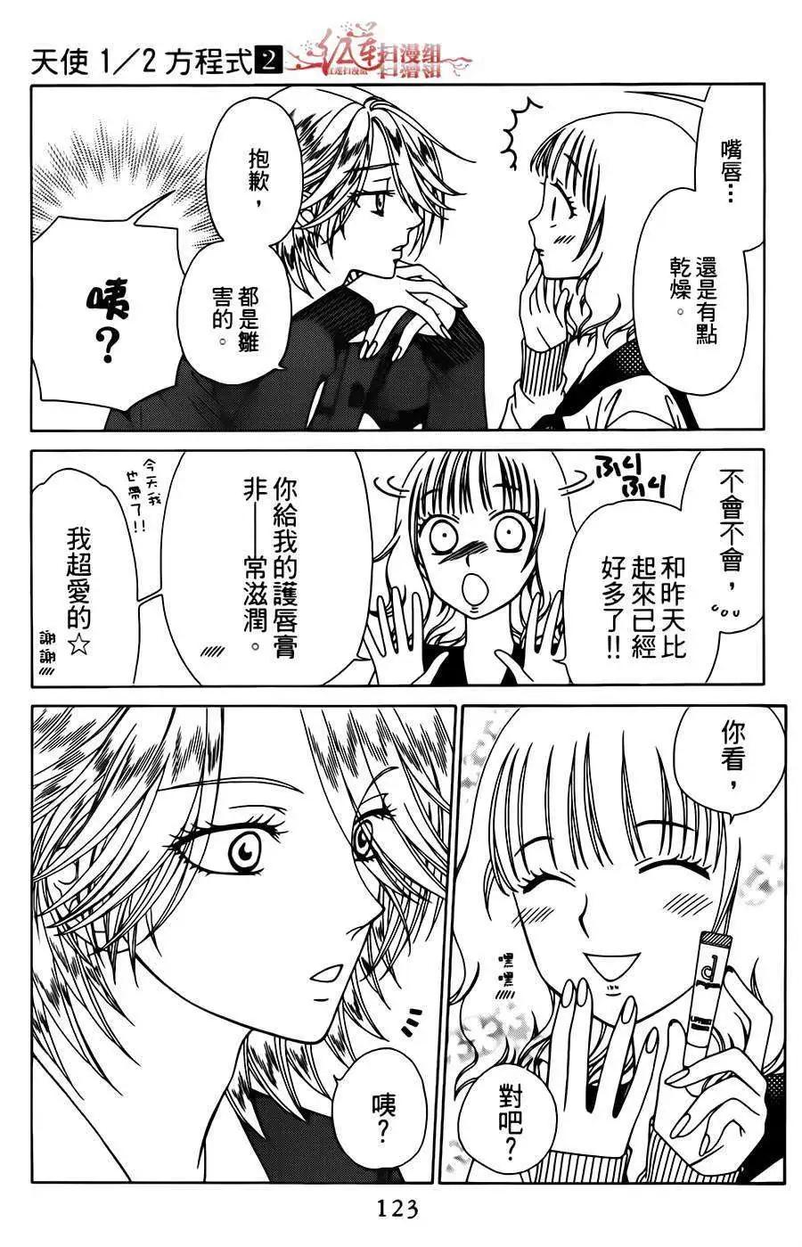 《天使1/2方程式》第10回 第27页