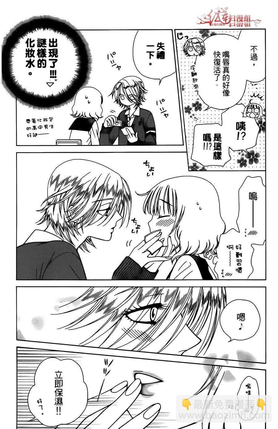 《天使1/2方程式》第10回 第28页
