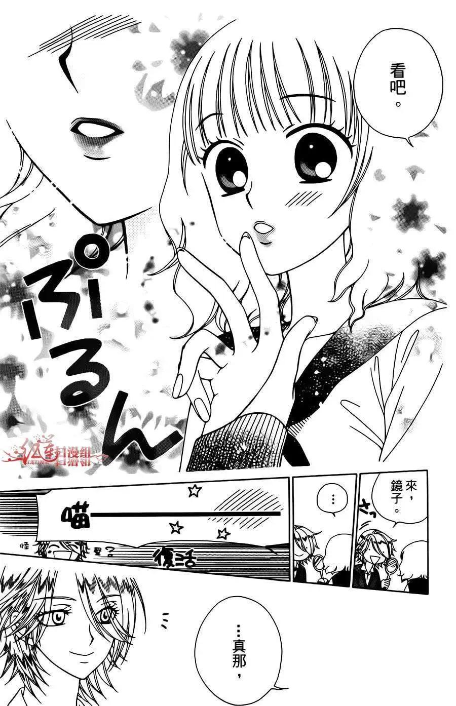 《天使1/2方程式》第10回 第29页