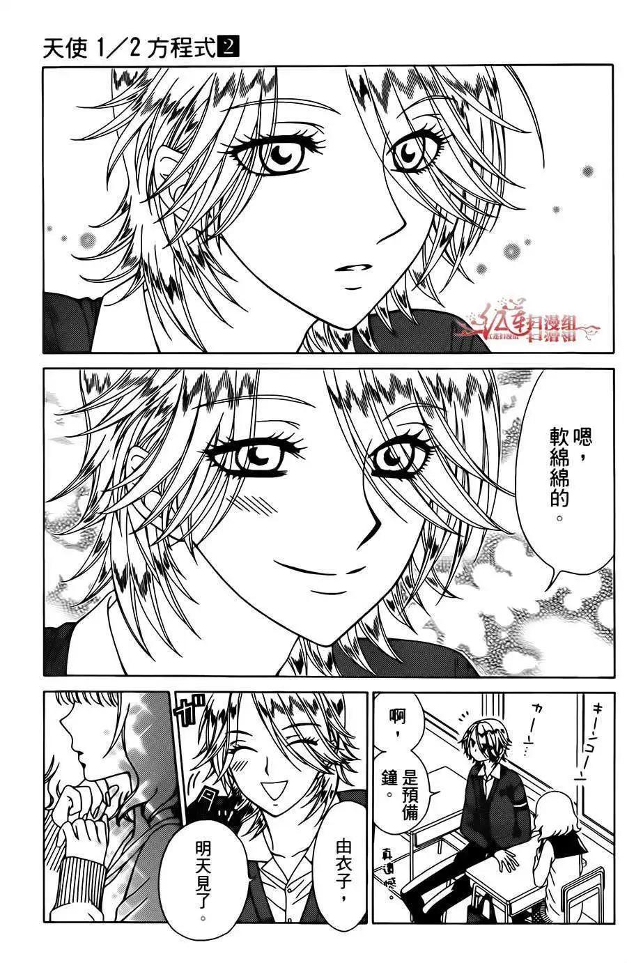 《天使1/2方程式》第10回 第33页